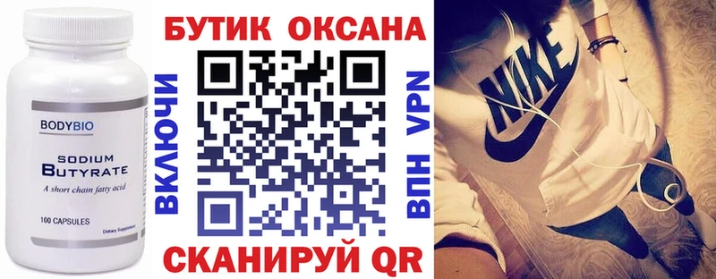 Бутират 1.4BDO Купить где Ленинградская